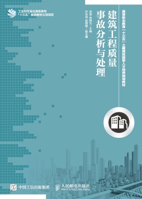 建筑工程质量事故分析