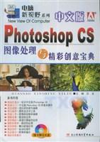 中文版 Photoshop CS 
