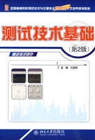测试技术基础(第2版)
