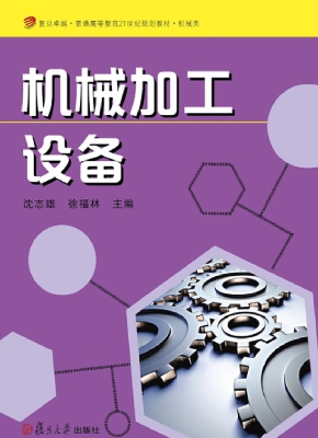 机械加工设备
