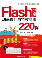Flash CS6动画设计与