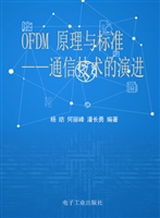 OFDM原理与标准——通