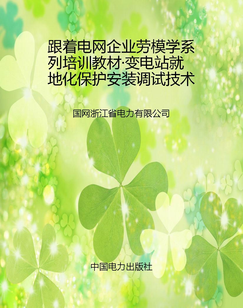 跟着电网企业劳模学系
