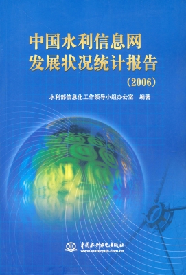 中国水利信息网发展状