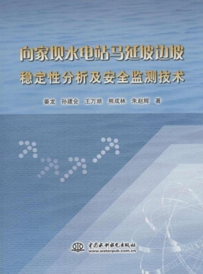 向家坝水电站马延坡边