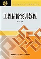 工程估价实训教程