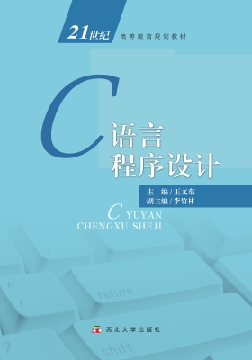 C语言程序设计