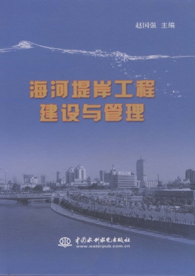 海河堤岸工程建设与管