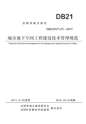 城市地下空间工程建设