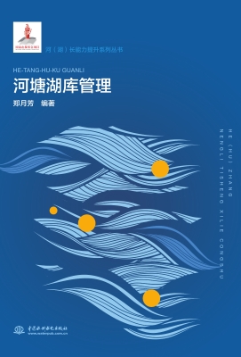 河塘湖库管理