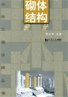 砌体结构设计