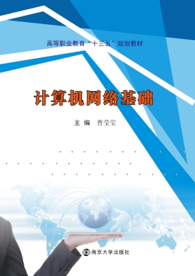 计算机网络基础