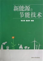 新能源与节能技术