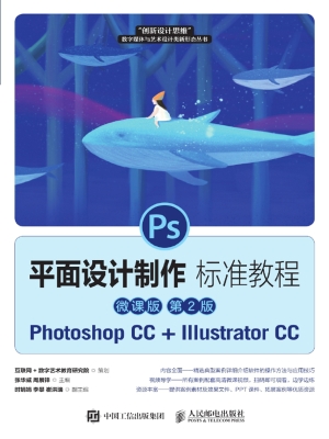 平面设计制作标准教程