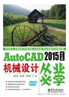 AutoCAD 2015中文版机
