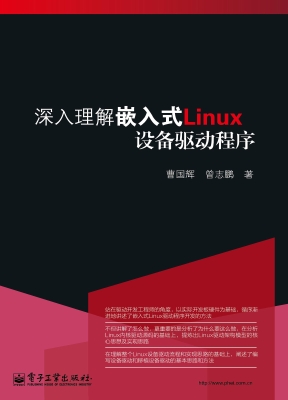 深入理解嵌入式Linux