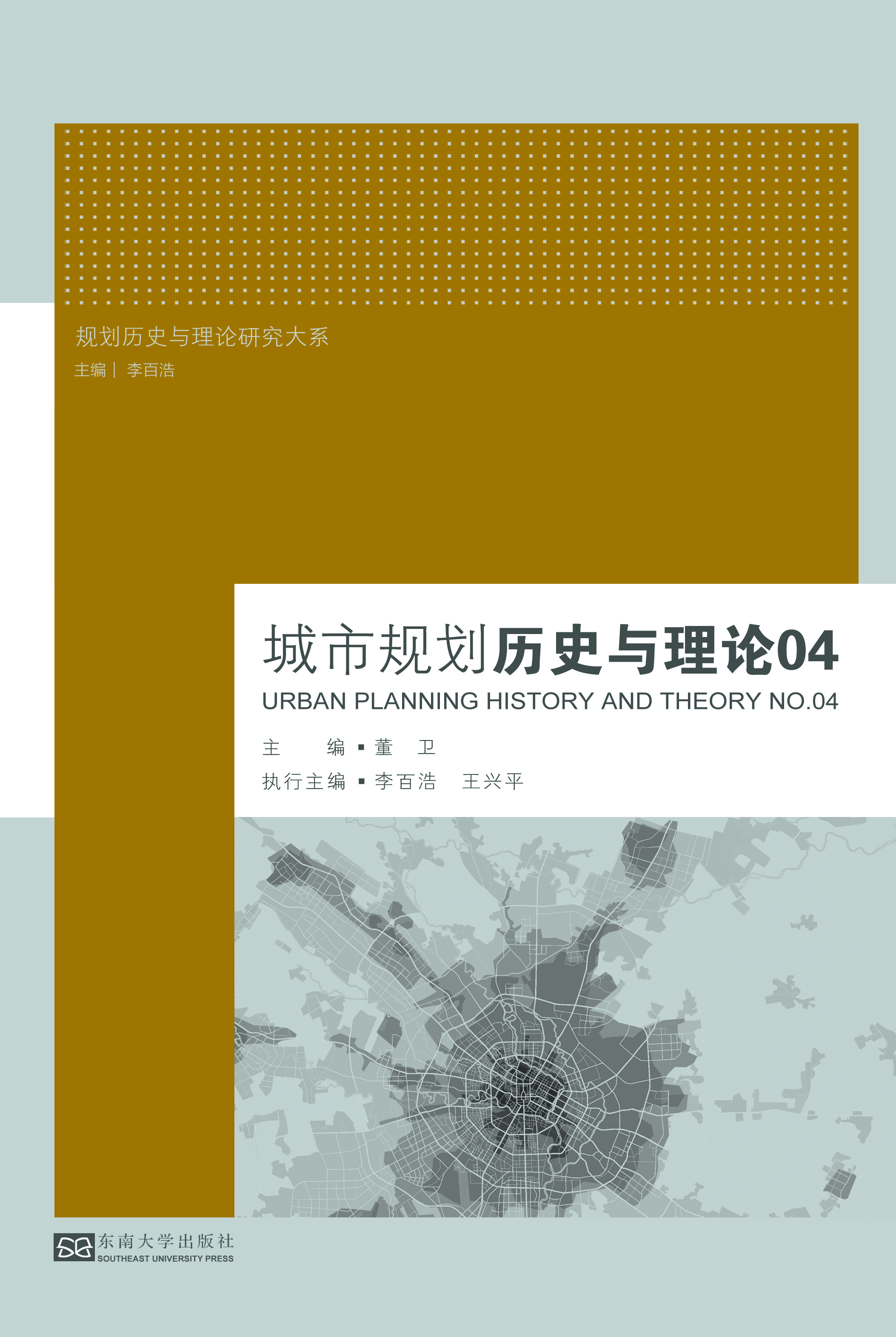城市规划历史与理论04