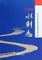 平罗县水利志