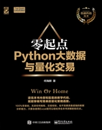 零起点Python大数据与