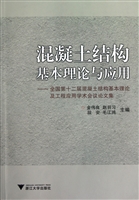 混凝土结构基本理论与