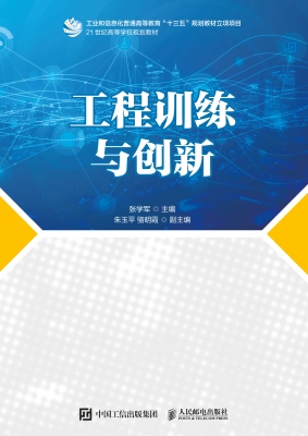 工程训练与创新