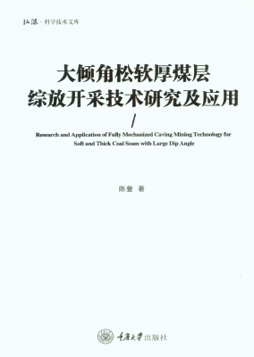 大倾角松软厚煤层综放