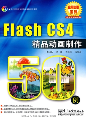 Flash CS4精品动画制