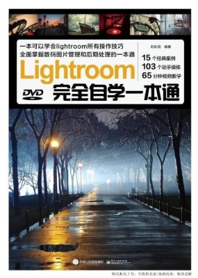 Lightroom完全自学一