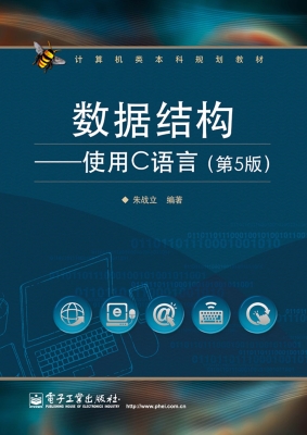 数据结构——使用C语