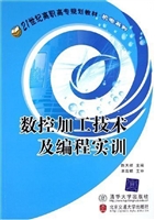 数控加工技术及编程实