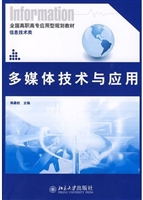 多媒体技术与应用