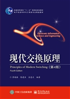 现代交换原理