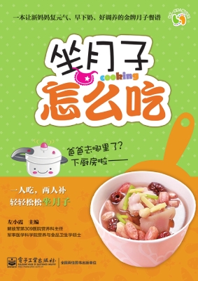 坐月子怎么吃