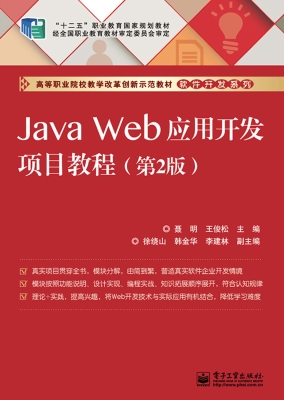 Java Web应用开发项目