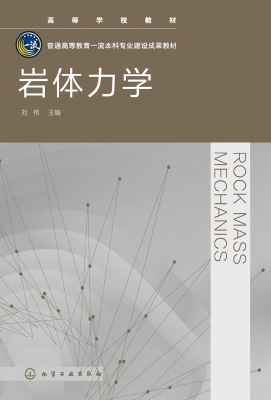 岩体力学