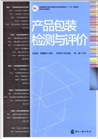 产品包装检测与评价