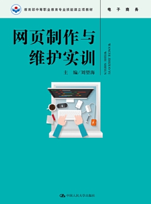 网页制作与维护实训