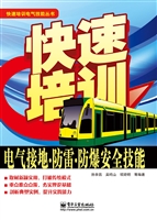 快速培训电气接地、防