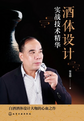 酒体设计实战技术精华