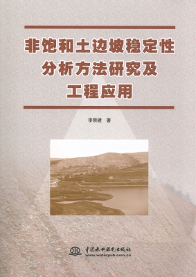 非饱和土边坡稳定性分