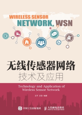 无线传感器网络技术及