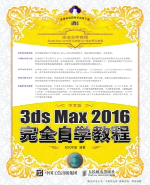 中文版3ds Max 2016完
