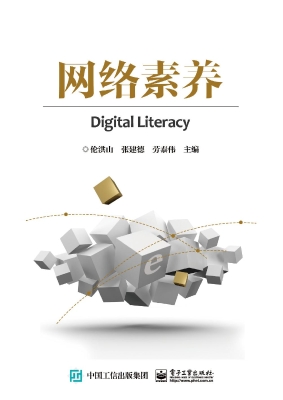 网络素养