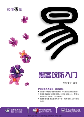 黑客攻防入门