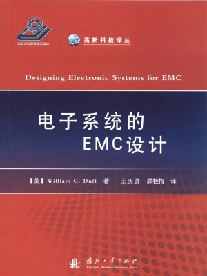 电子系统的EMC设计