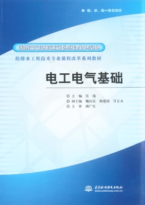 电工电气基础