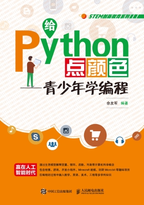 给Python点颜色——青