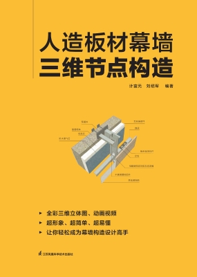 人造板材幕墙三维节点