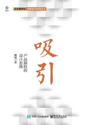 吸引——产品制胜的设