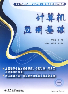 计算机应用基础
